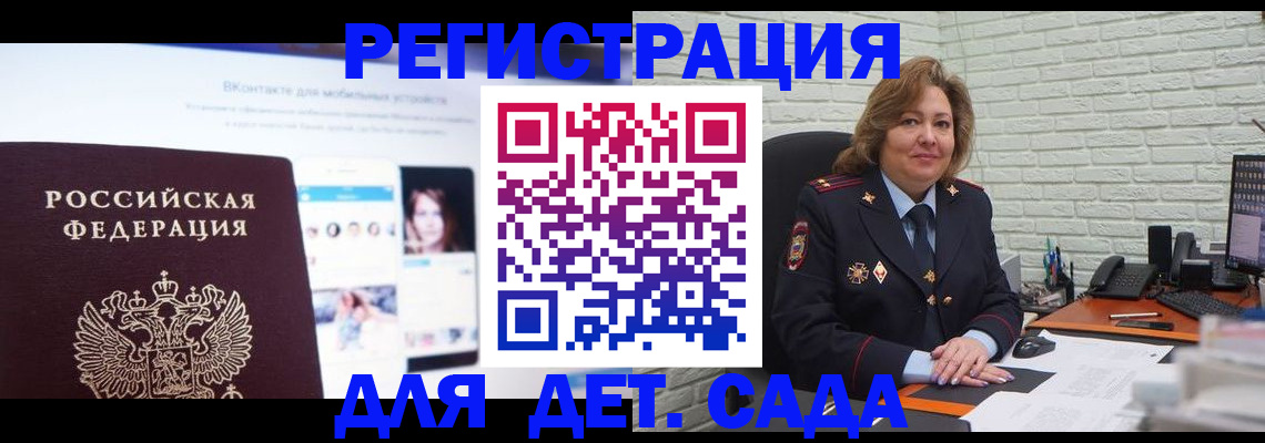 временная регистрация для всех в Полярном