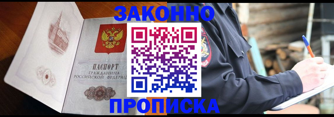 прописка паспорт в Полярном